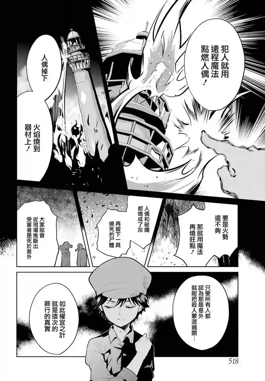 勇者名侦探第21话