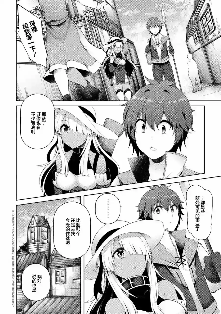 因为家被烧了而自暴自弃的我、用仅剩的钱买了一个黑暗精灵奴隶第07话