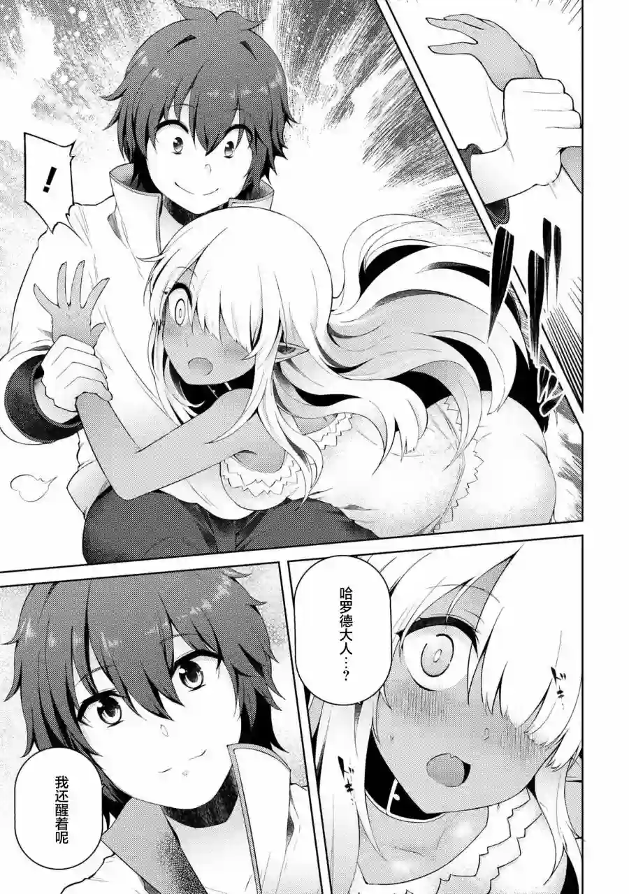 因为家被烧了而自暴自弃的我、用仅剩的钱买了一个黑暗精灵奴隶第07话