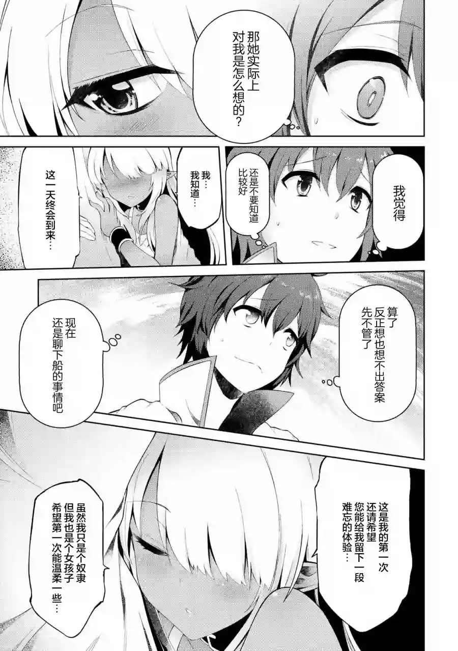 因为家被烧了而自暴自弃的我、用仅剩的钱买了一个黑暗精灵奴隶第07话