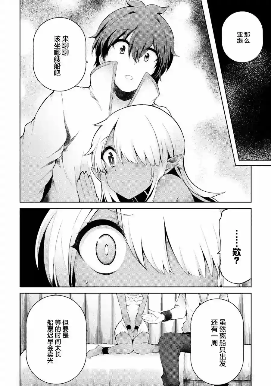 因为家被烧了而自暴自弃的我、用仅剩的钱买了一个黑暗精灵奴隶第07话