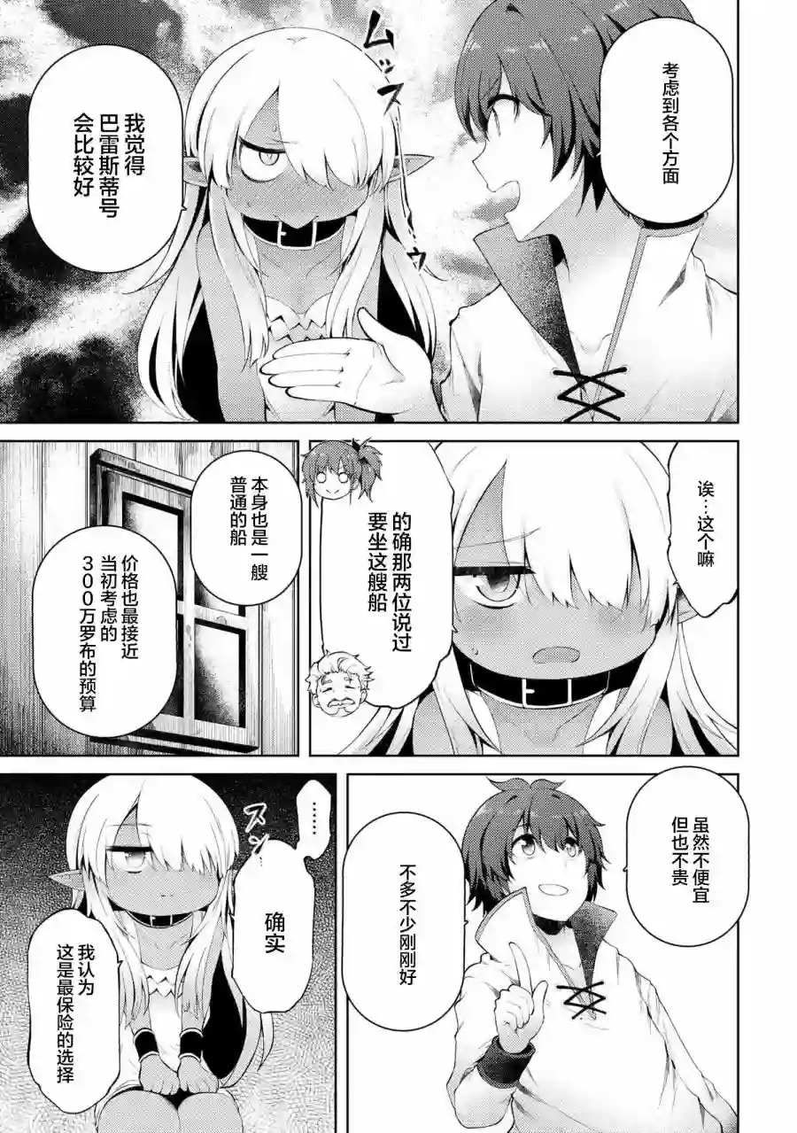 因为家被烧了而自暴自弃的我、用仅剩的钱买了一个黑暗精灵奴隶第07话