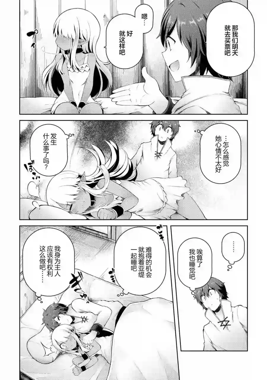 因为家被烧了而自暴自弃的我、用仅剩的钱买了一个黑暗精灵奴隶第07话