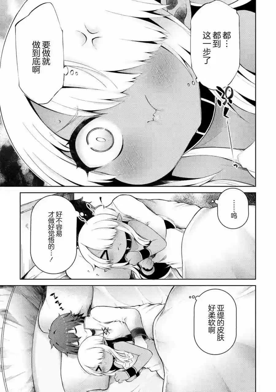 因为家被烧了而自暴自弃的我、用仅剩的钱买了一个黑暗精灵奴隶第07话