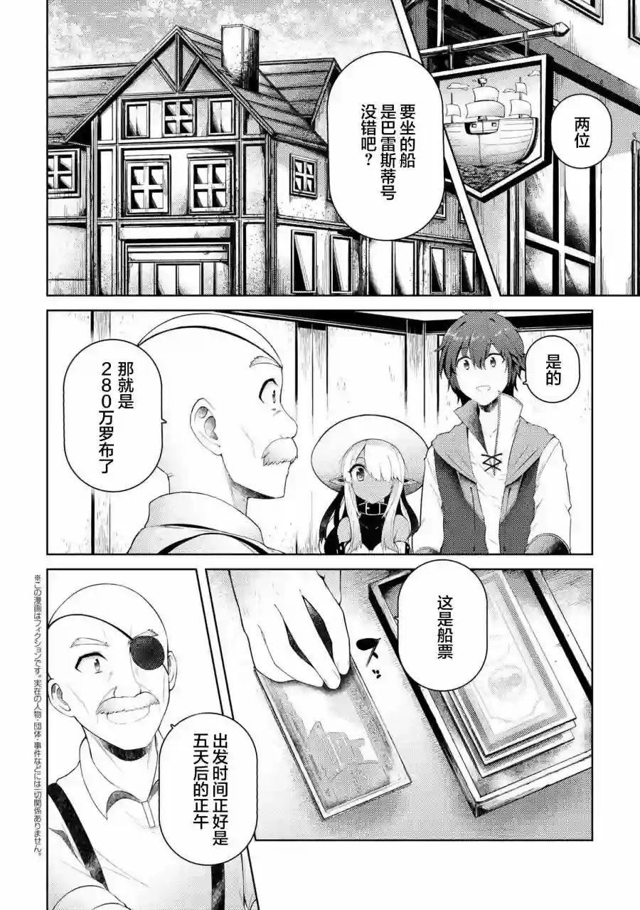 因为家被烧了而自暴自弃的我、用仅剩的钱买了一个黑暗精灵奴隶第07话