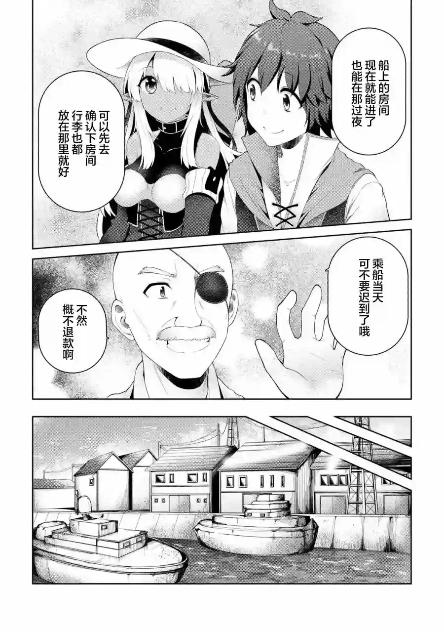 因为家被烧了而自暴自弃的我、用仅剩的钱买了一个黑暗精灵奴隶第07话