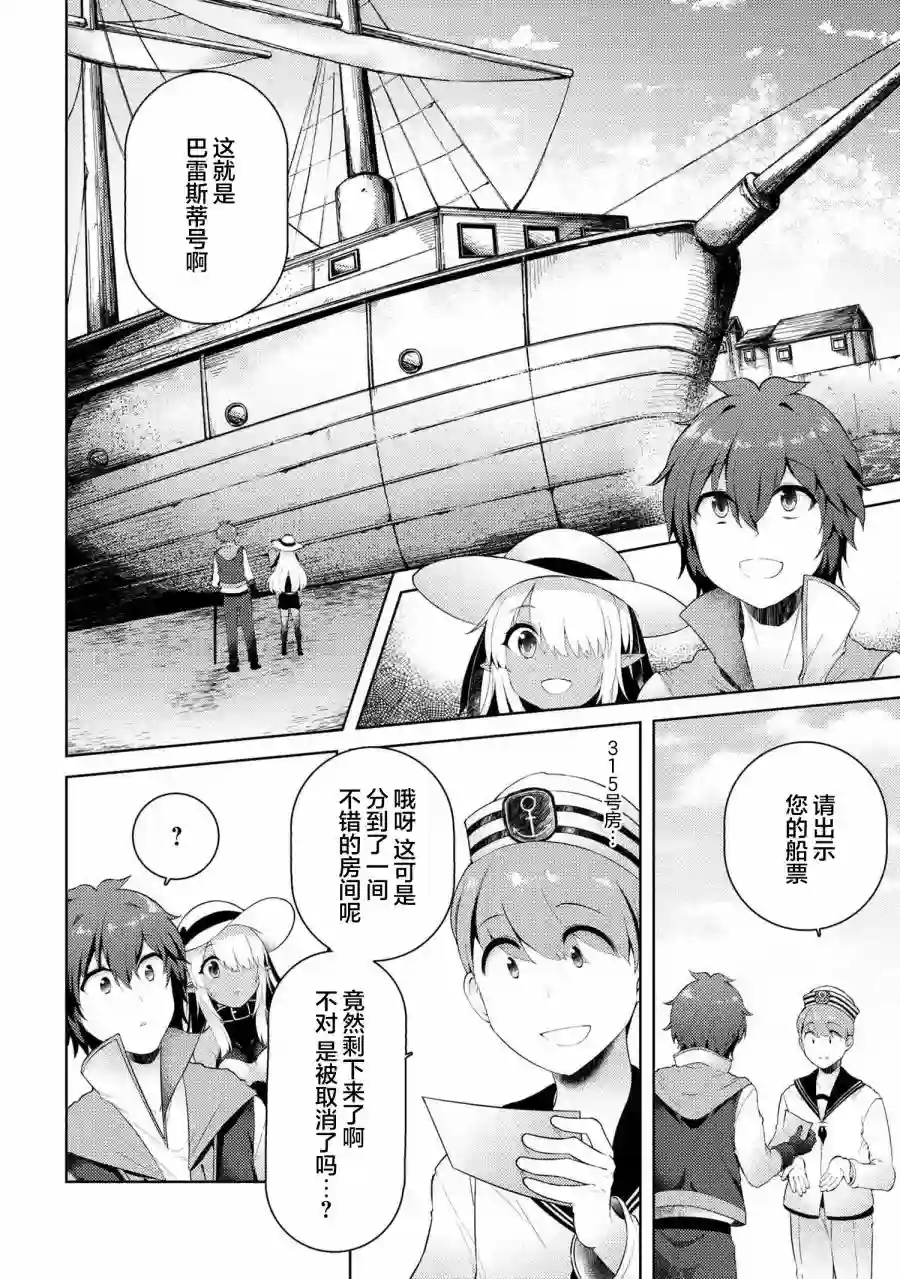 因为家被烧了而自暴自弃的我、用仅剩的钱买了一个黑暗精灵奴隶第07话