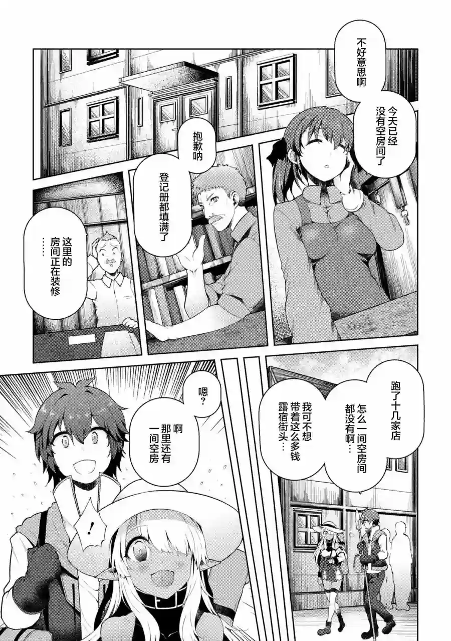 因为家被烧了而自暴自弃的我、用仅剩的钱买了一个黑暗精灵奴隶第07话