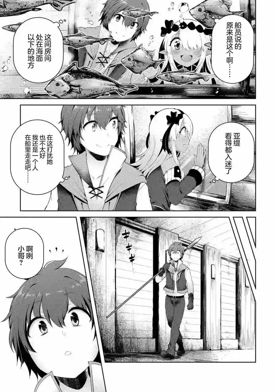 因为家被烧了而自暴自弃的我、用仅剩的钱买了一个黑暗精灵奴隶第07话