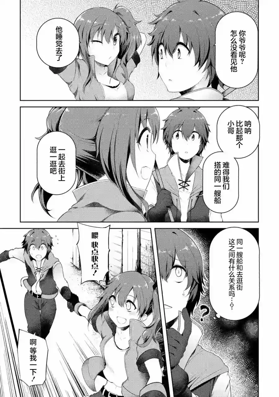 因为家被烧了而自暴自弃的我、用仅剩的钱买了一个黑暗精灵奴隶第07话