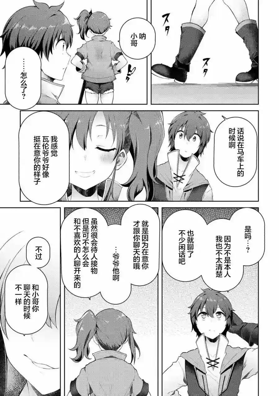 因为家被烧了而自暴自弃的我、用仅剩的钱买了一个黑暗精灵奴隶第07话