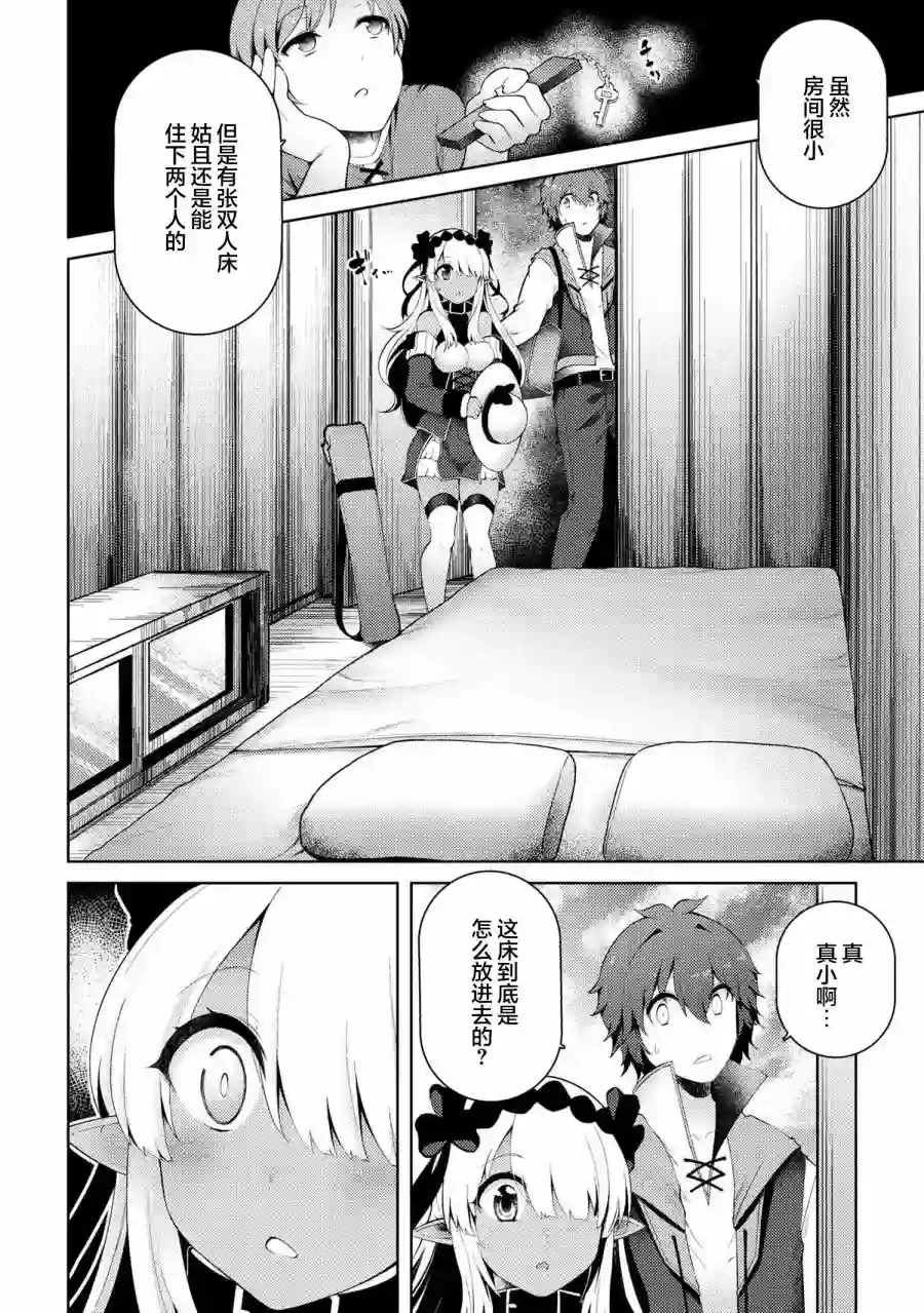 因为家被烧了而自暴自弃的我、用仅剩的钱买了一个黑暗精灵奴隶第07话