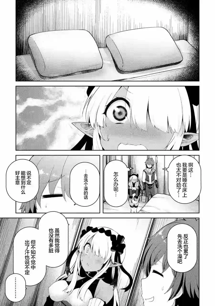 因为家被烧了而自暴自弃的我、用仅剩的钱买了一个黑暗精灵奴隶第07话