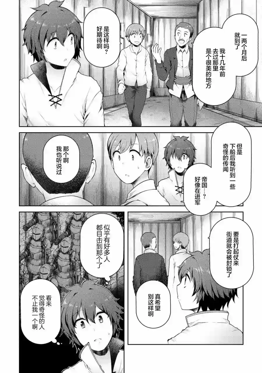 因为家被烧了而自暴自弃的我、用仅剩的钱买了一个黑暗精灵奴隶第07话