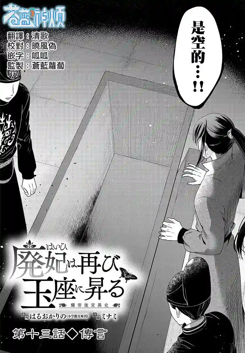 废妃重回皇位 耀帝后宫异史第13话