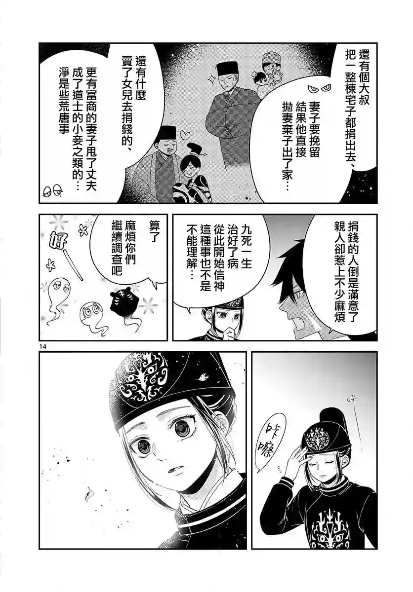 废妃重回皇位 耀帝后宫异史第13话