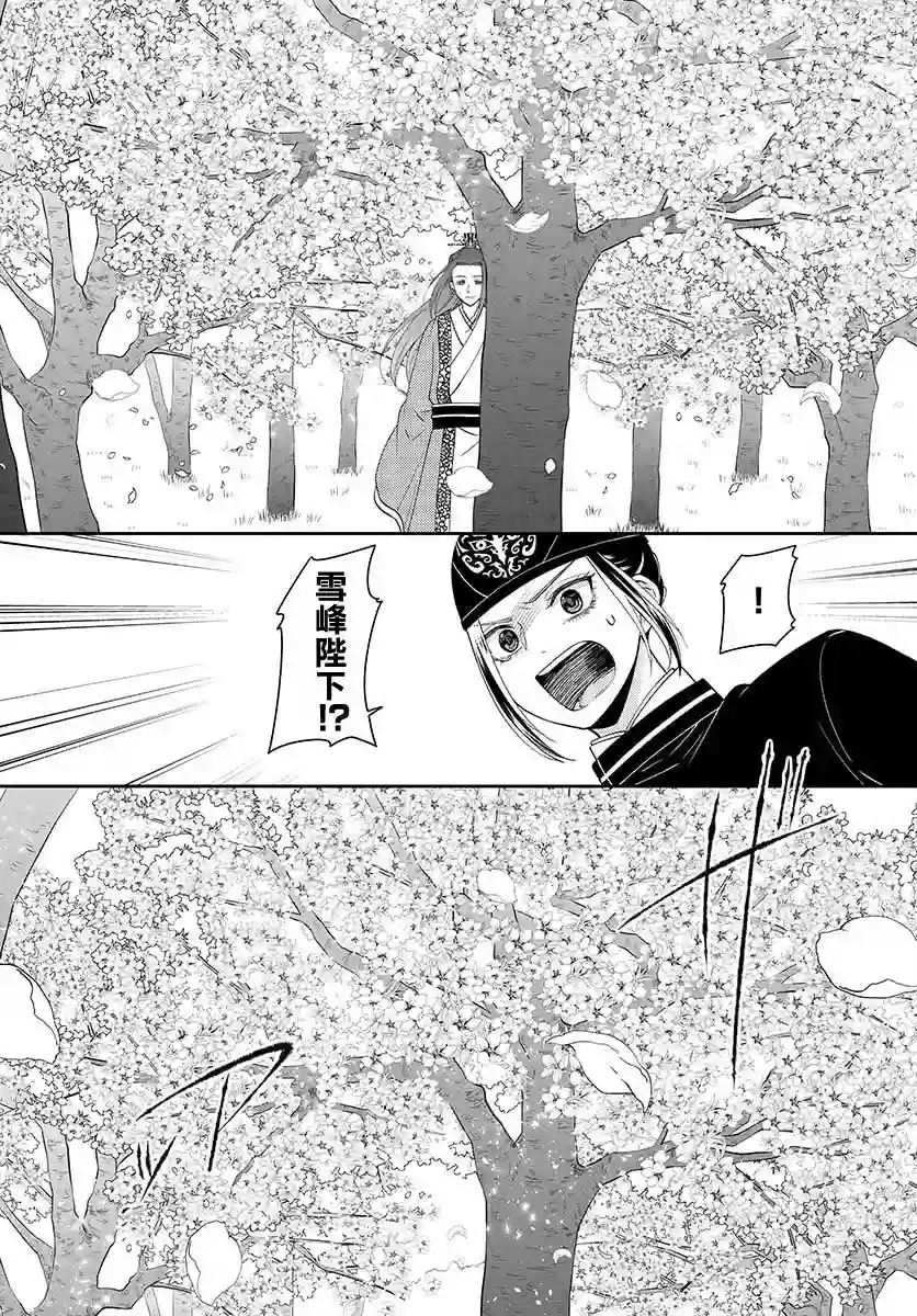 废妃重回皇位 耀帝后宫异史第13话