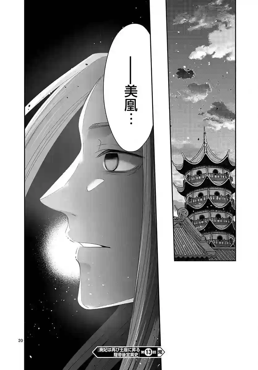 废妃重回皇位 耀帝后宫异史第13话