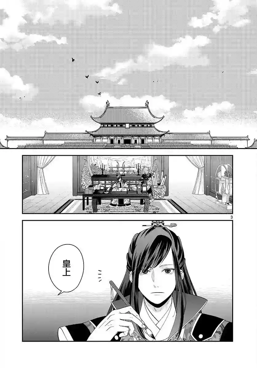 废妃重回皇位 耀帝后宫异史第13话