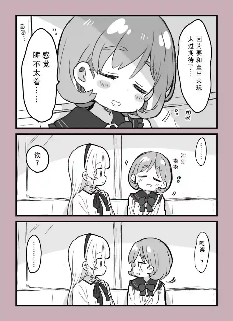 loveliveめざし老师作品集可堇出门