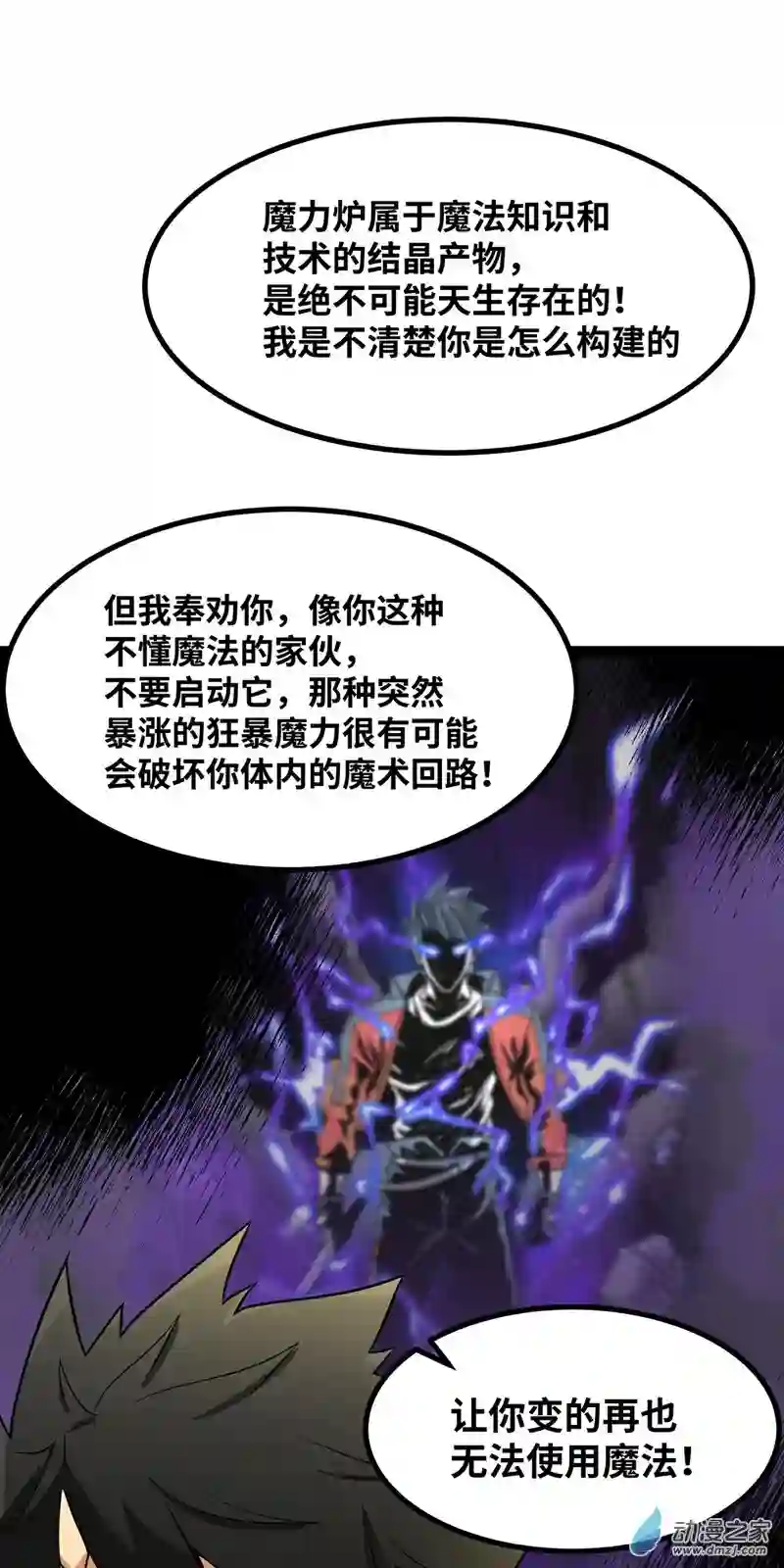 魔王勇者第35话 赫莱尔的梦境