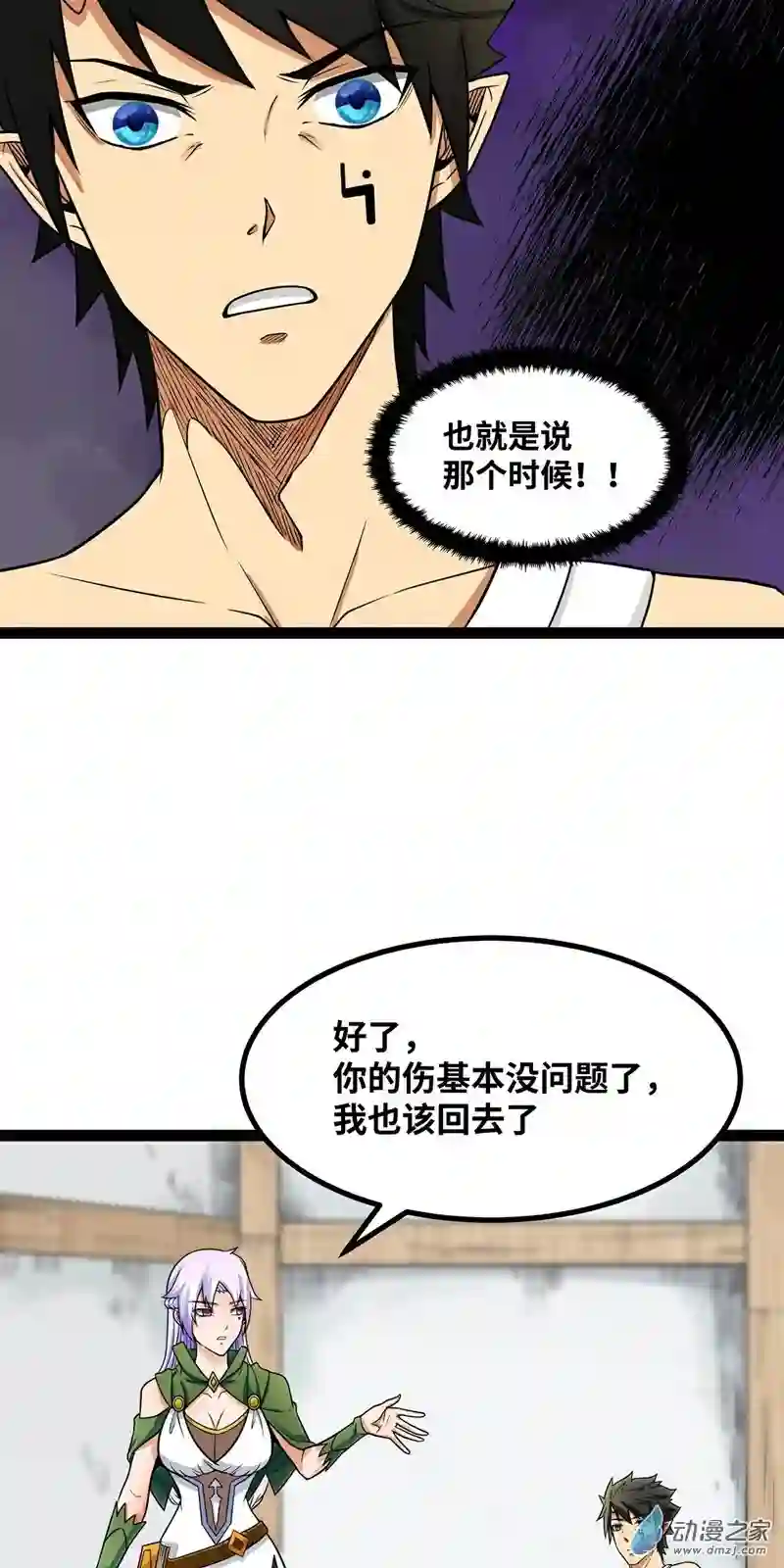魔王勇者第35话 赫莱尔的梦境