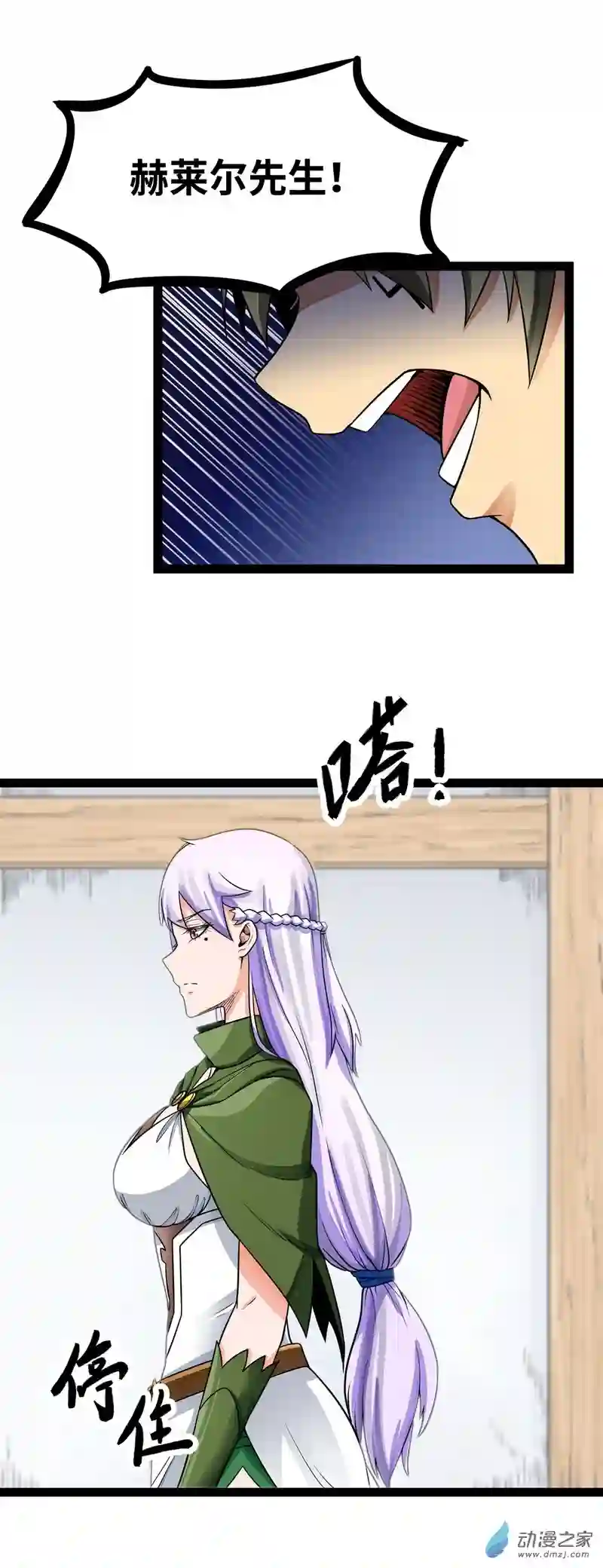 魔王勇者第35话 赫莱尔的梦境