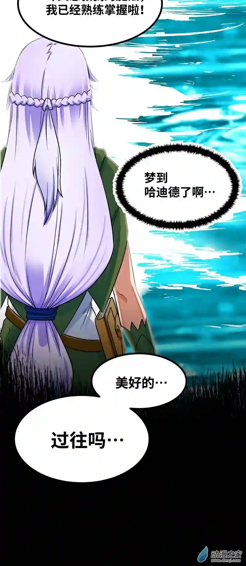 魔王勇者第35话 赫莱尔的梦境