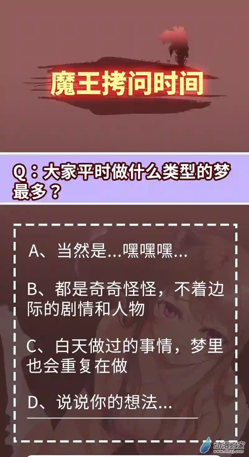 魔王勇者第35话 赫莱尔的梦境