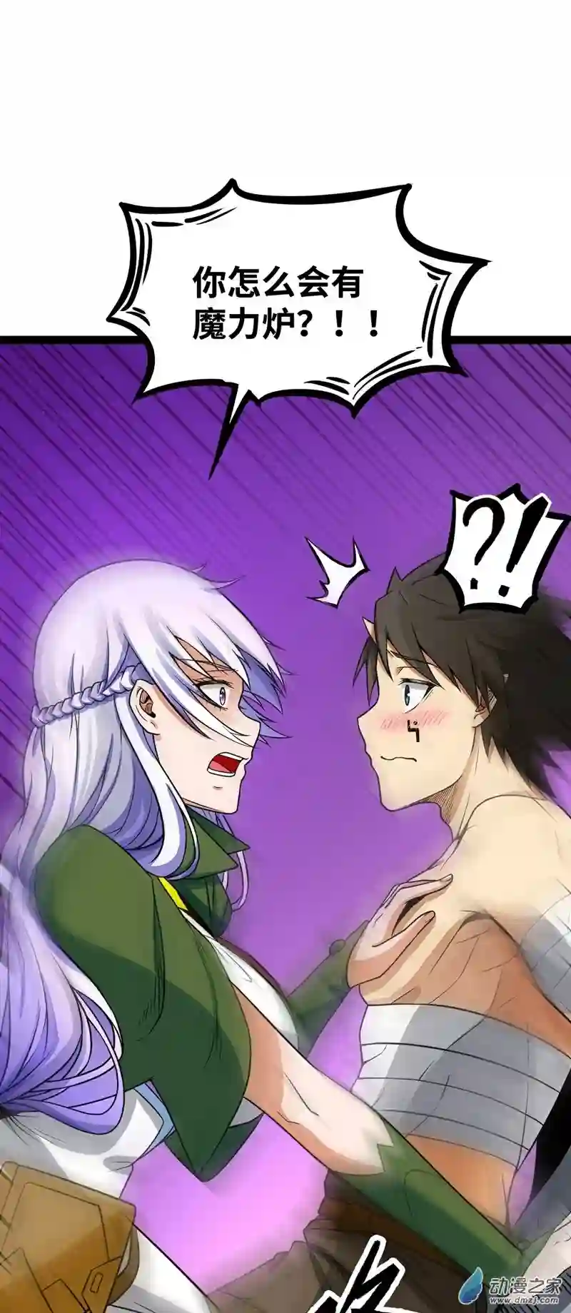 魔王勇者第35话 赫莱尔的梦境