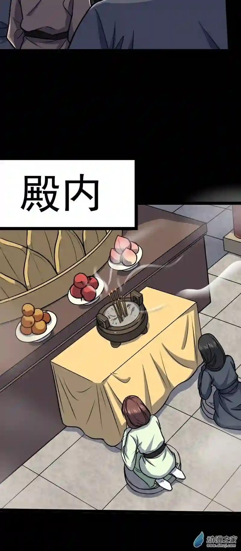 阴阳判第33话 节外生枝