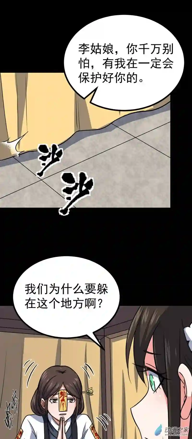 阴阳判第33话 节外生枝