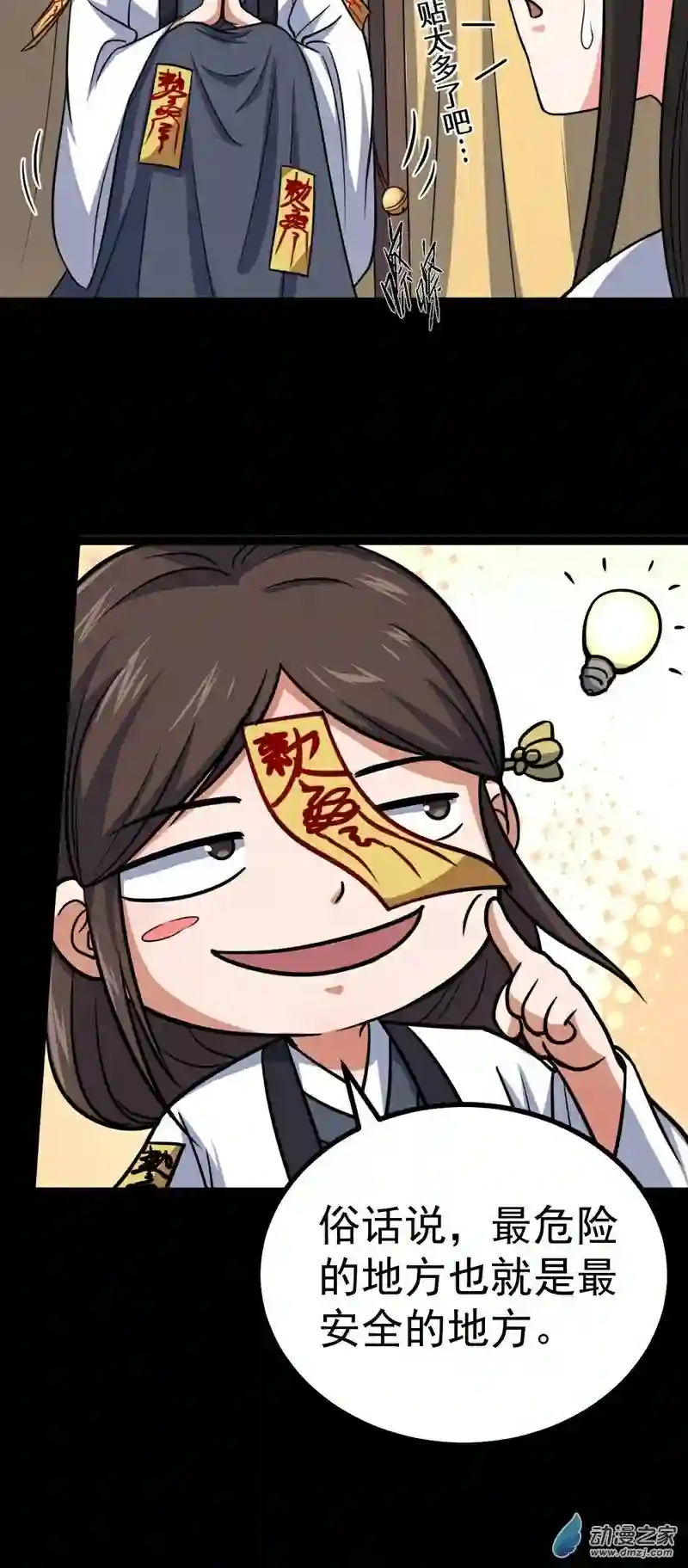 阴阳判第33话 节外生枝