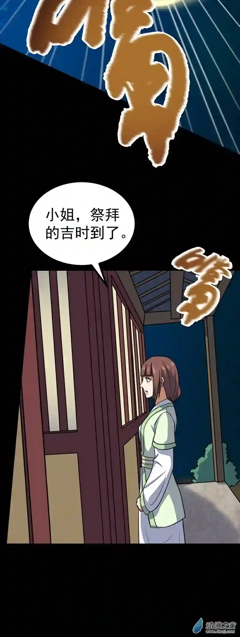 阴阳判第33话 节外生枝