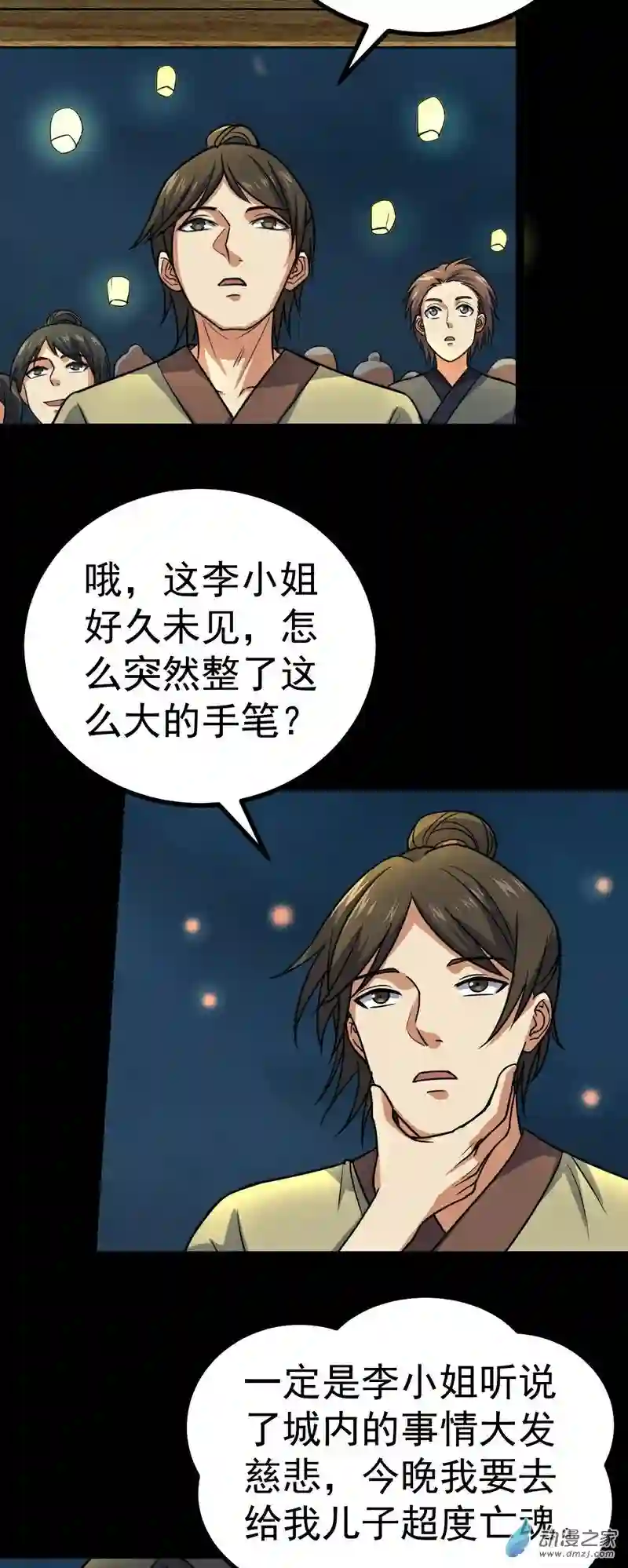 阴阳判第33话 节外生枝
