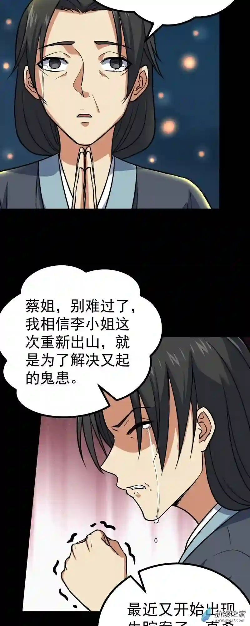 阴阳判第33话 节外生枝