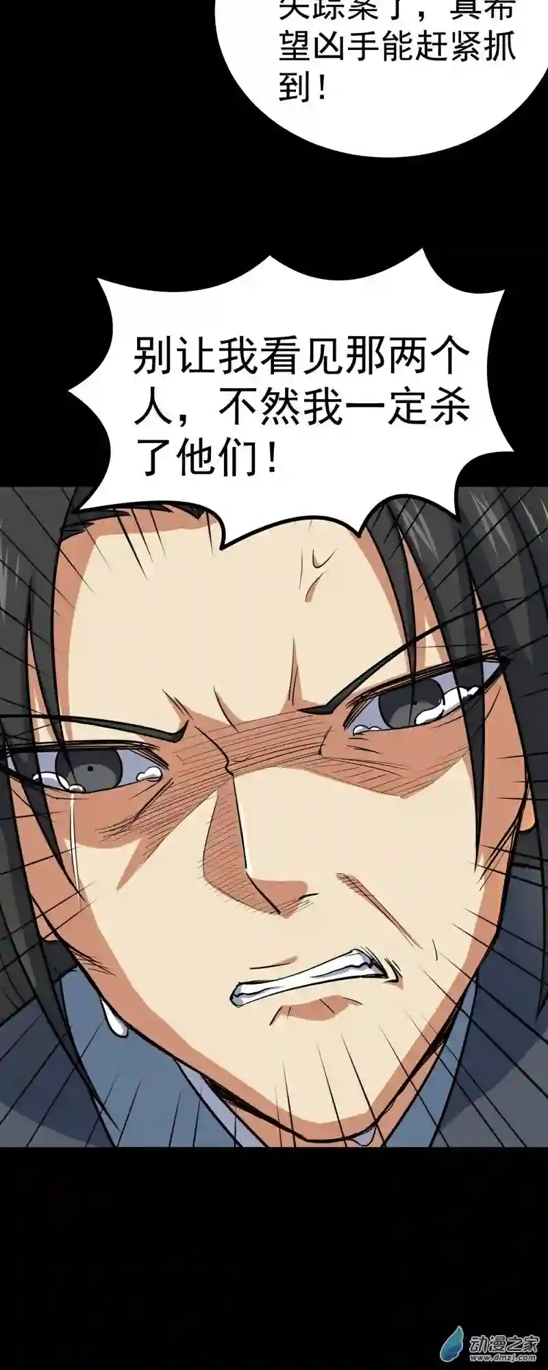 阴阳判第33话 节外生枝