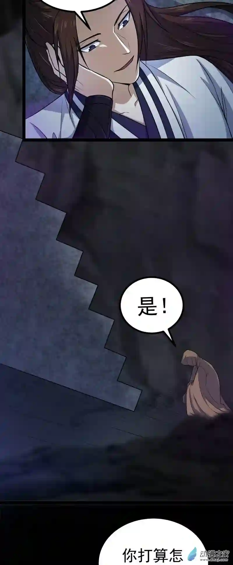 阴阳判第33话 节外生枝