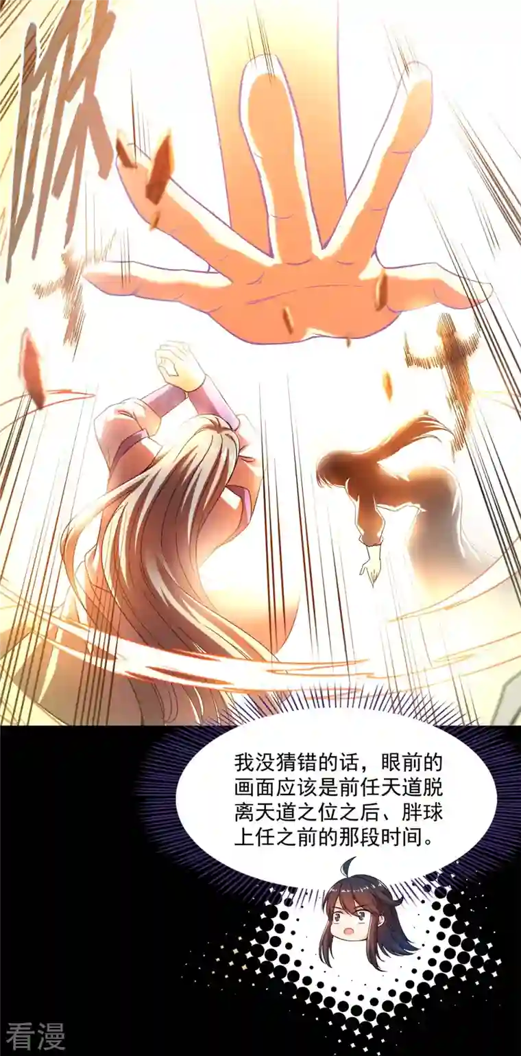 修真聊天群第450话 胚胎凝视！