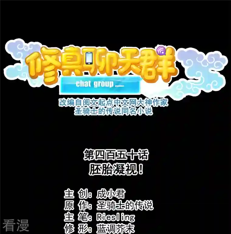 修真聊天群第450话 胚胎凝视！