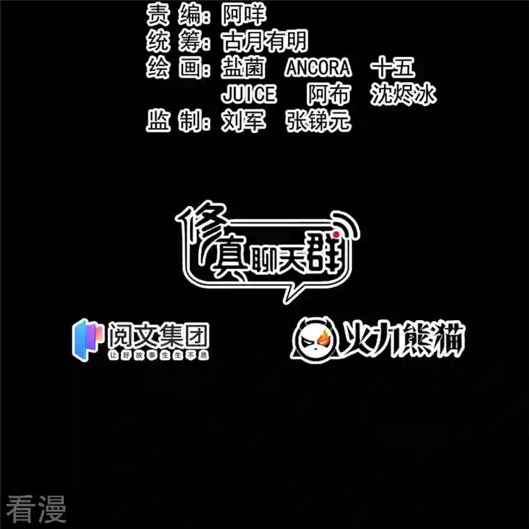 修真聊天群第450话 胚胎凝视！