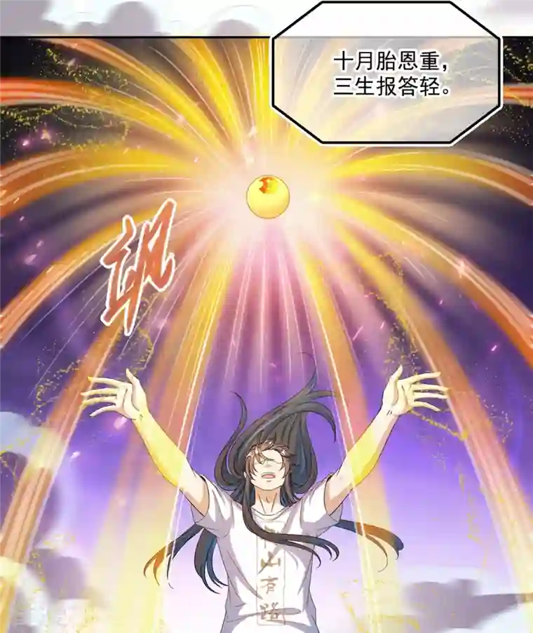 修真聊天群第450话 胚胎凝视！