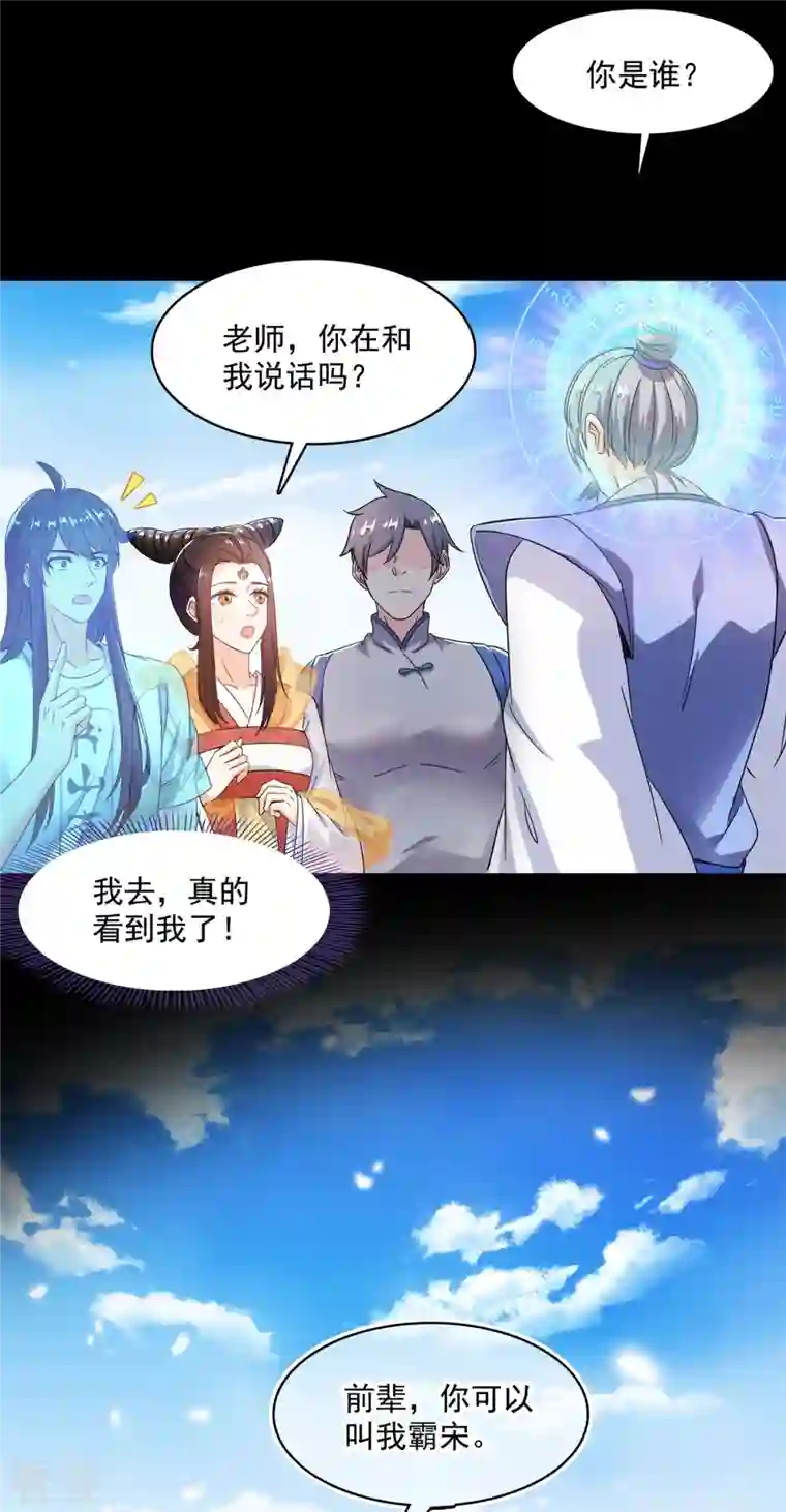 修真聊天群第450话 胚胎凝视！