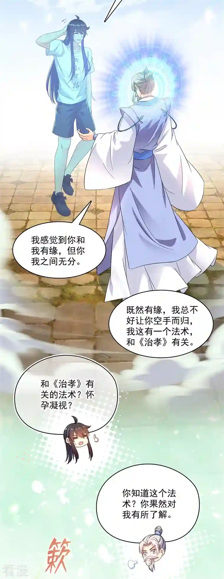 修真聊天群第450话 胚胎凝视！