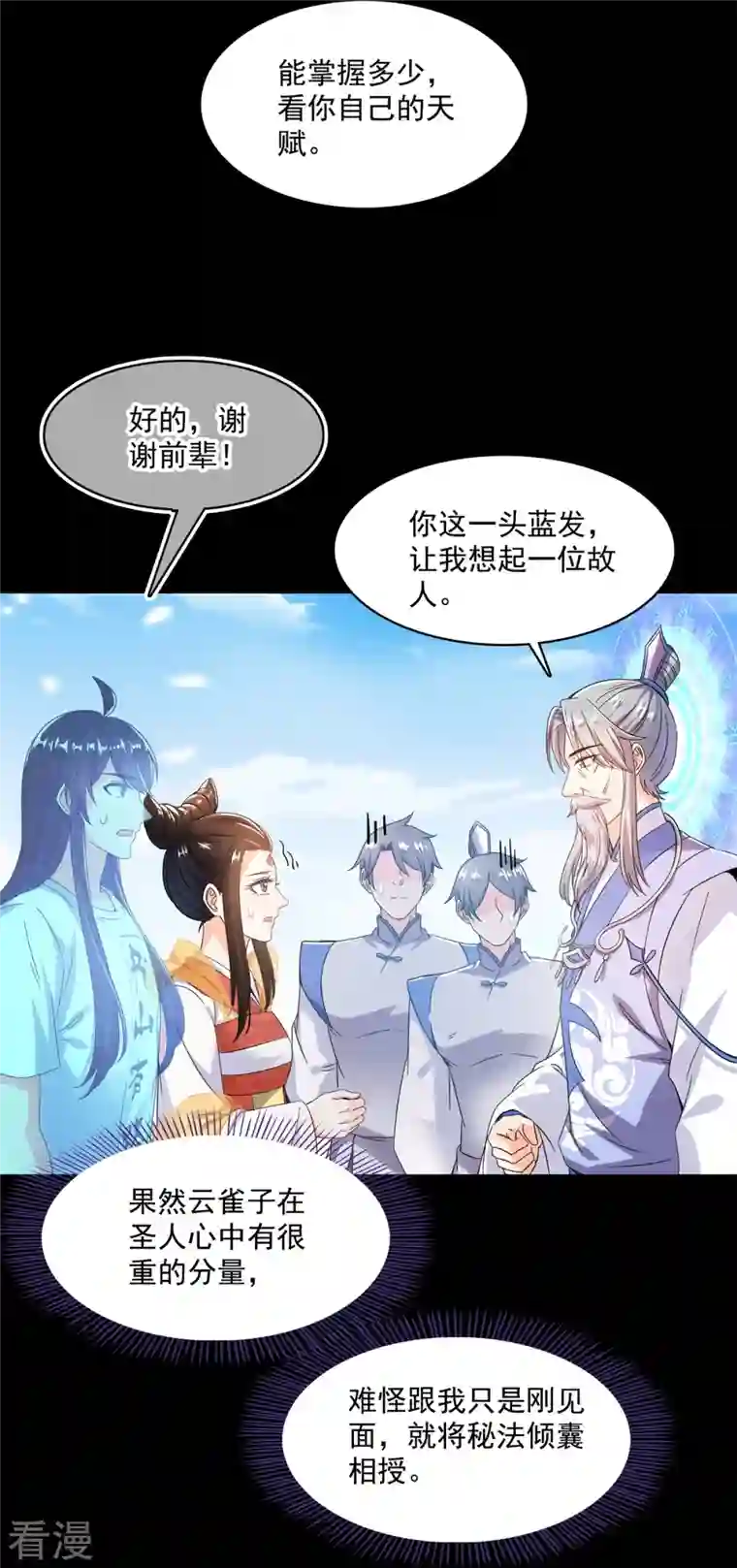 修真聊天群第450话 胚胎凝视！