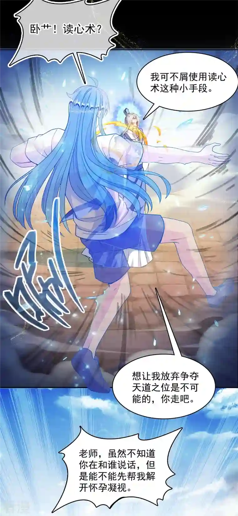 修真聊天群第450话 胚胎凝视！