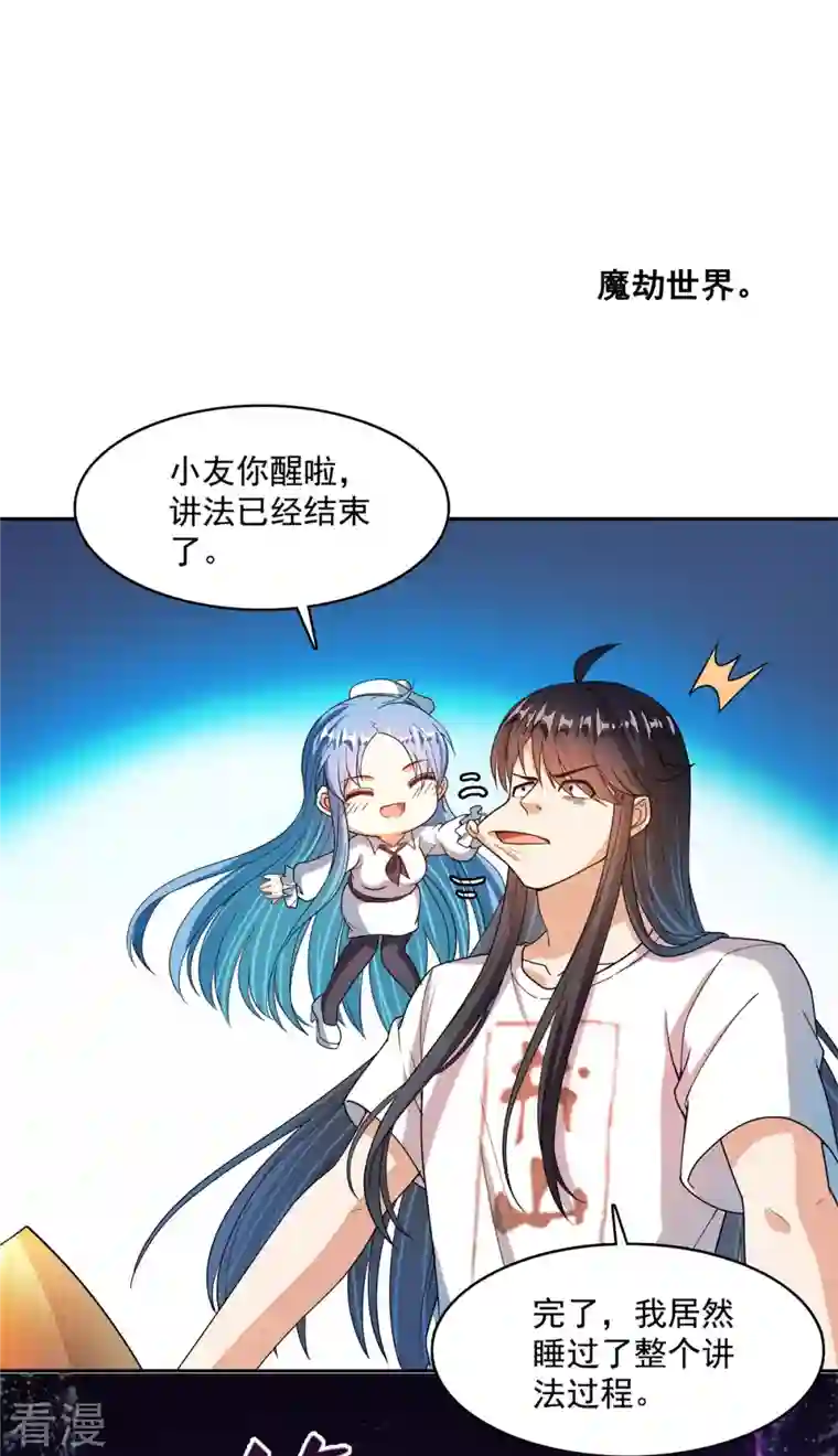 修真聊天群第450话 胚胎凝视！