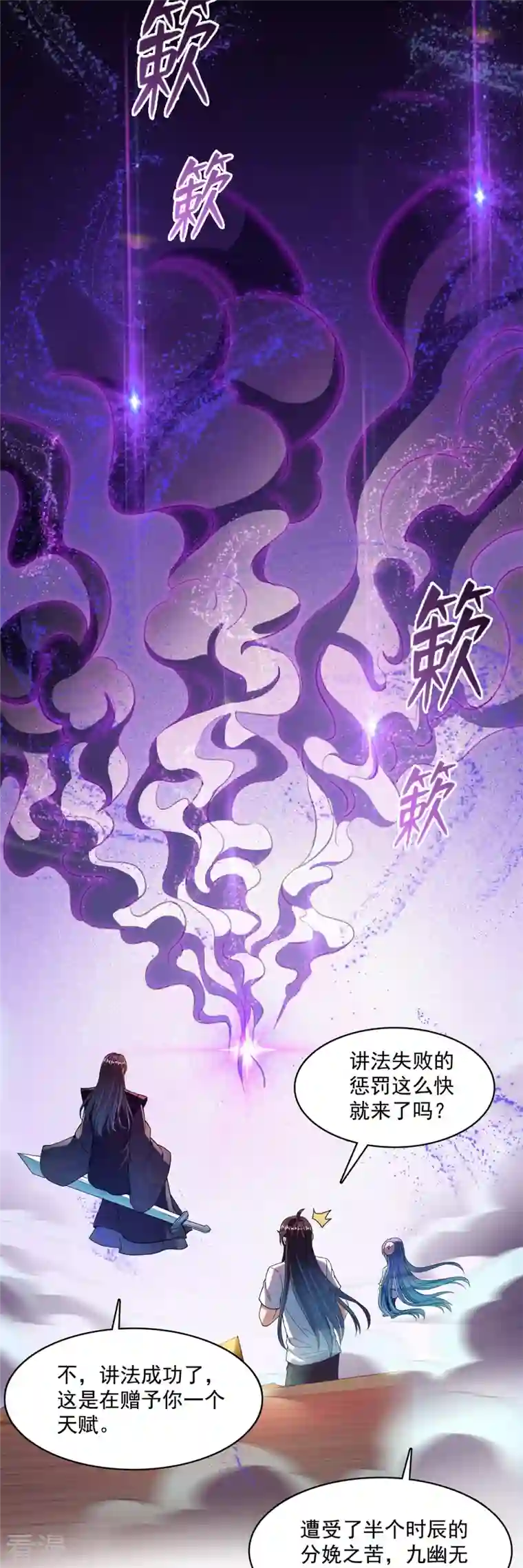 修真聊天群第450话 胚胎凝视！