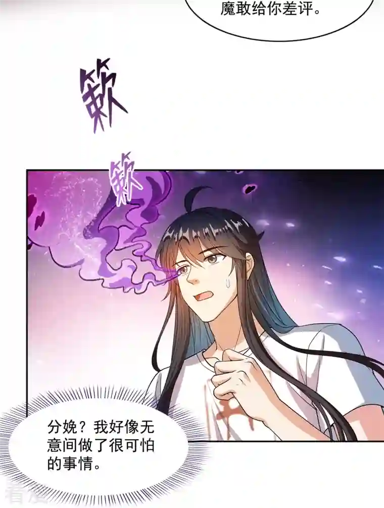 修真聊天群第450话 胚胎凝视！
