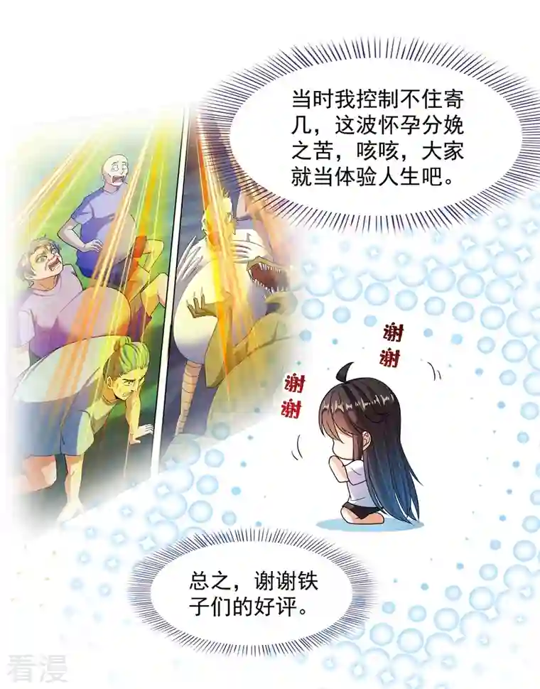 修真聊天群第450话 胚胎凝视！